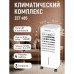 Климатический комплекс Zenet Zet-485 охлаждение и очистка воздуха — фото | blagomed.by