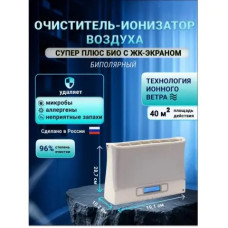 Очиститель воздуха Супер Плюс Био с LCD-монитором