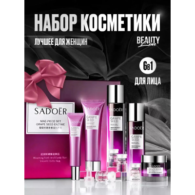 Набор уходовой косметики-бьюти бокс  фото