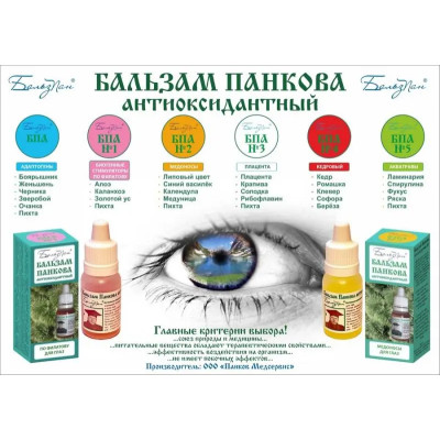 Бальзам Панкова антиоксидантный (БПА) для глаз  фото