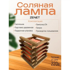 Соляная лампа Очаг