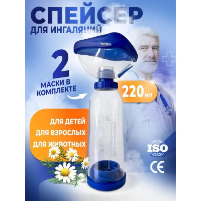 Спейсер для ингаляций с маской для детей и взрослых фото