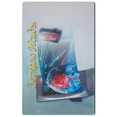 Зеркало Исиды