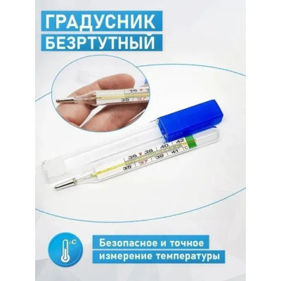 Термометр (градусник) безртутный MERIDIAN (Меридиан) медицинский, стеклянный  фото