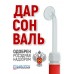 Дарсонваль Ультратек СД 199 с пятью насадками