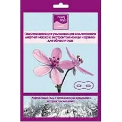 Маска для глаз омолаживающая Beauty Style с арникой и иглицей