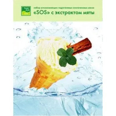 Маска для лица успокаивающая Beauty Style "SOS с экстрактом мяты"