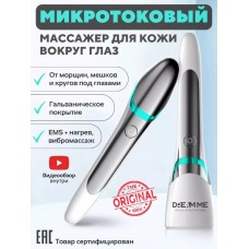 Микротоковый массажер вокруг глаз
