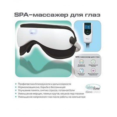 Массажер для глаз с лимфодренажной функцией и встроенными мелодиями Gezatone iSee-360