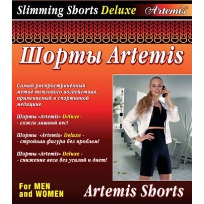 Шорты антицеллюлитные для похудения "Artemis Deluxe"