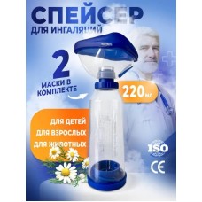 Спейсер для ингаляций с маской для детей и взрослых