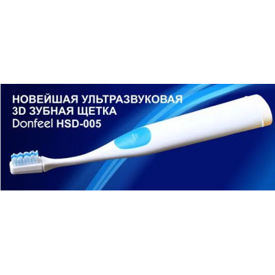 Ультразвуковая зубная щетка Donfeel HSD-005